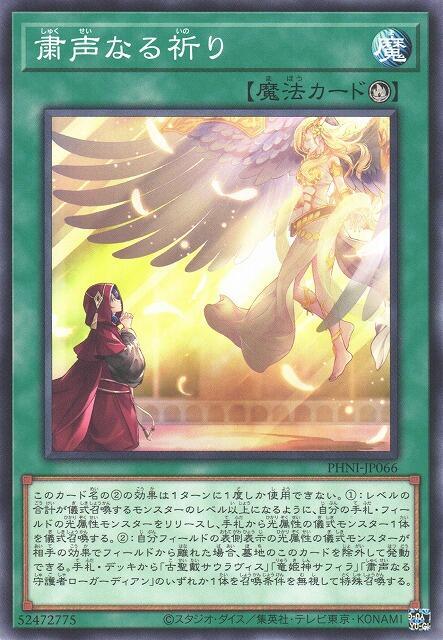 肅聲之祈禱