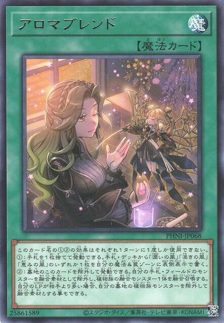芳香混合