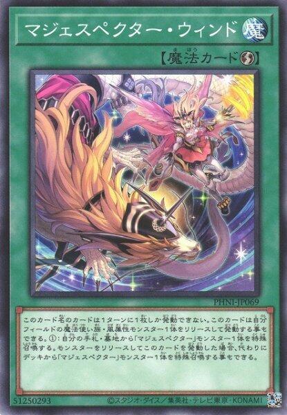 威風妖風