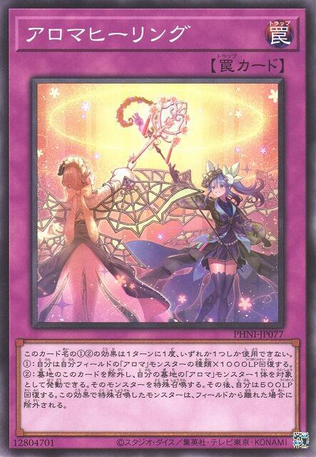 芳香治療