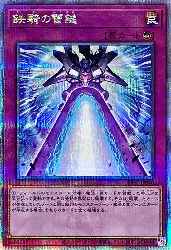 鐵騎的雷鎚