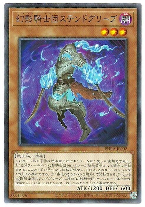 幻影騎士團污損脛甲