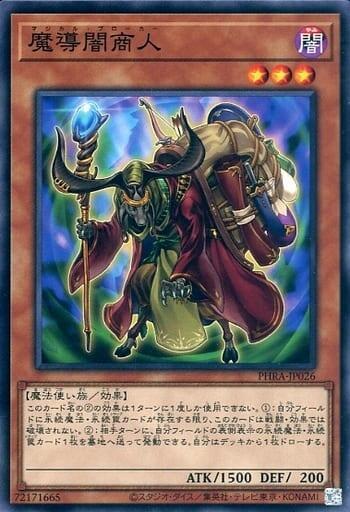 魔導闇商人