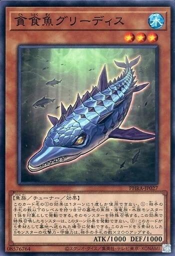 貪食魚咕哩滴斯