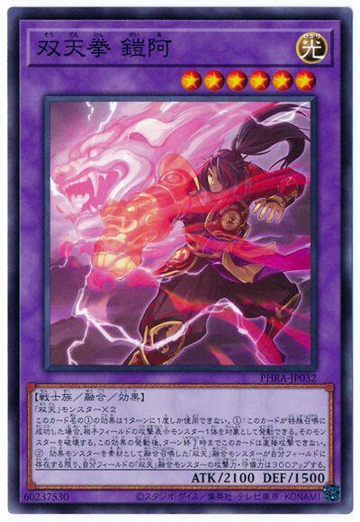 雙天拳 鎧阿
