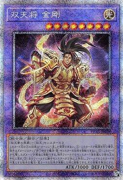 雙天將 金剛