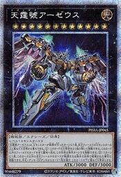 天霆號兵工宙斯