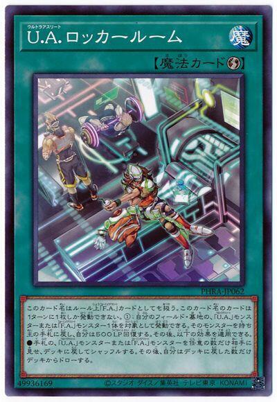 U.A.更衣室