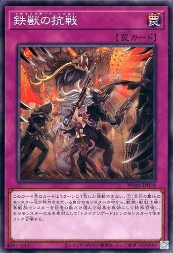 鐵獸之抗戰
