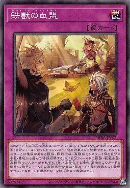 鐵獸之血盟