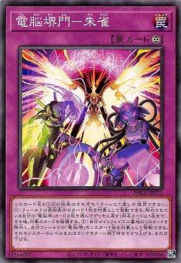 電腦堺門-朱雀