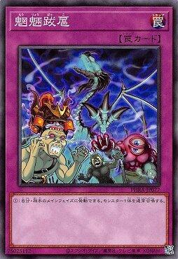 魍魎跋扈