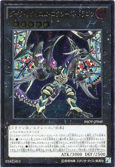 黑暗鎮魂超量龍