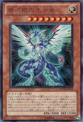 銀河眼光子龍