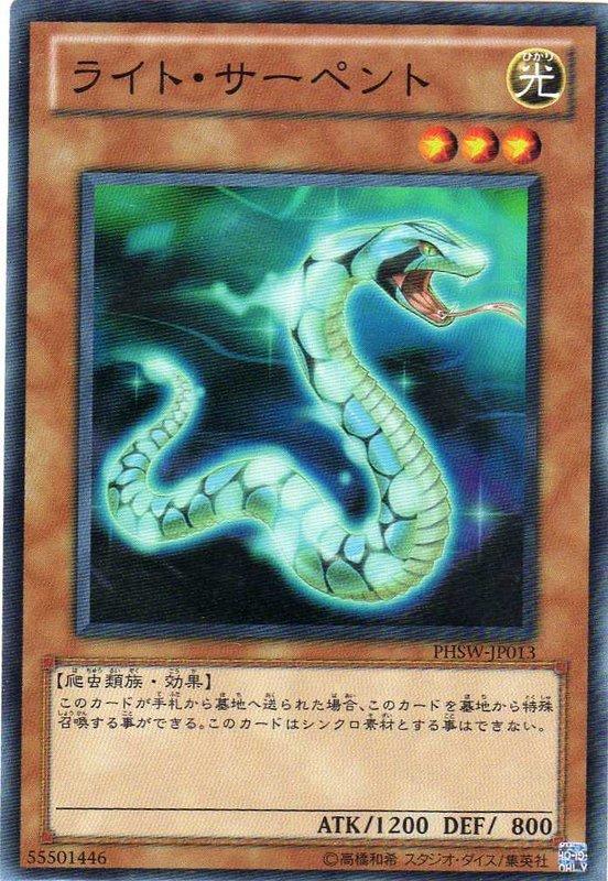 劇毒光蛇