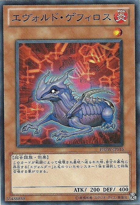 進化蟲蠑螈
