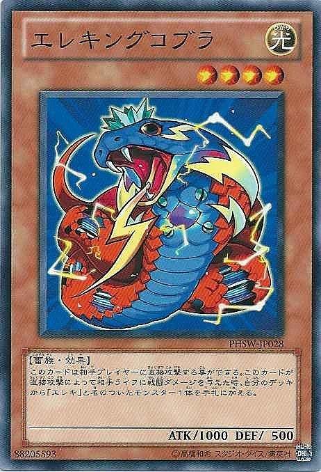 電氣眼鏡蛇