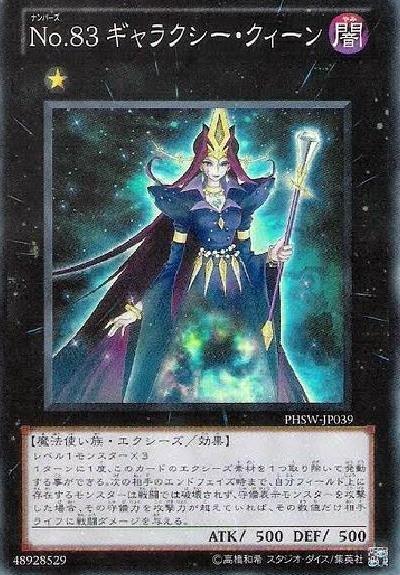 No.83銀河女王