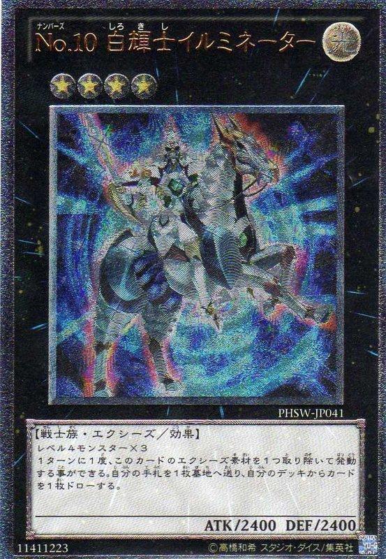 No.10白輝士照耀者