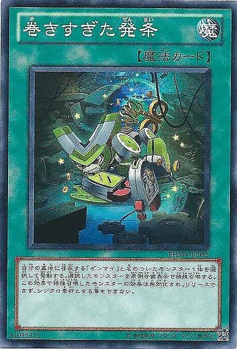 扭過頭的發條