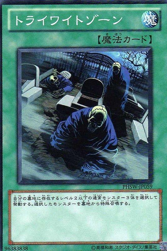 三骨地帶