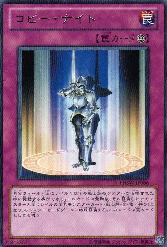 複製騎士