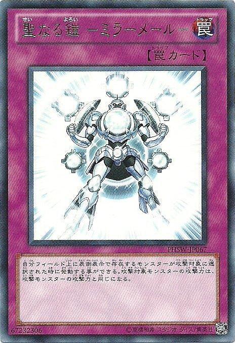 神聖鎧甲-鏡鎧-