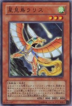 星見鳥柆利斯