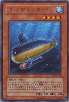 潛艇人型機器人