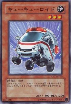 救護車人型機器人
