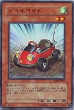 誘敵人型機器人