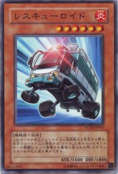 救援人型機器人