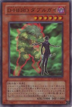 D-HERO雙重小子