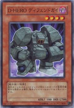D-HERO防禦小子