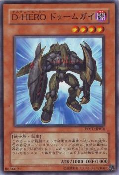 D-HERO災難小子