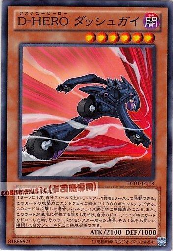 D-HERO衝刺小子