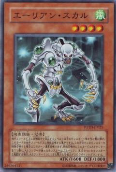 骷髏外星人