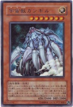 宇宙獸剛基魯