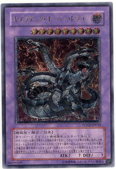 奇美拉聚合終結龍