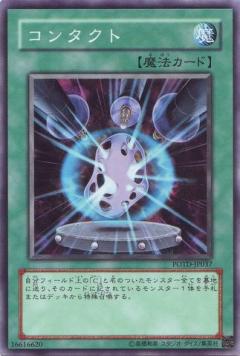 接觸