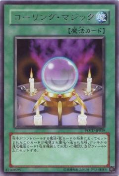 召集魔法