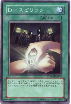 D-Spirit