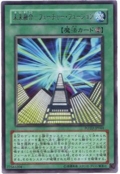 未來融合