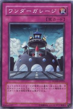 神奇車庫