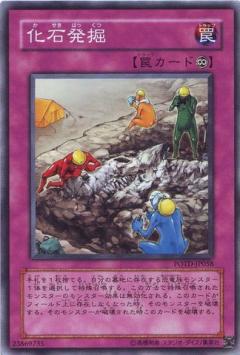 化石發掘