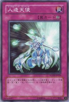 人造天使