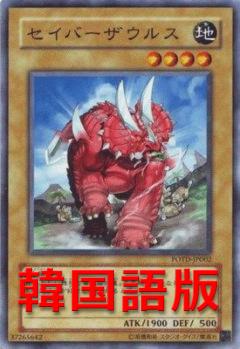 軍刀犄角龍