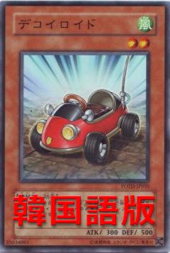 誘敵人型機器人