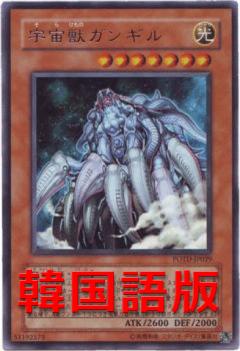 宇宙獸剛基魯