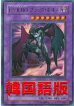 E．HERO漆黑新生人